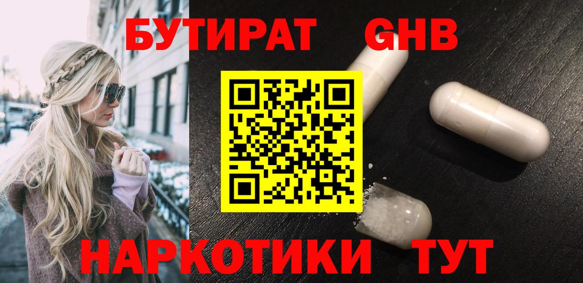 Муравленко  Бутират буратино  Вход с VPN 