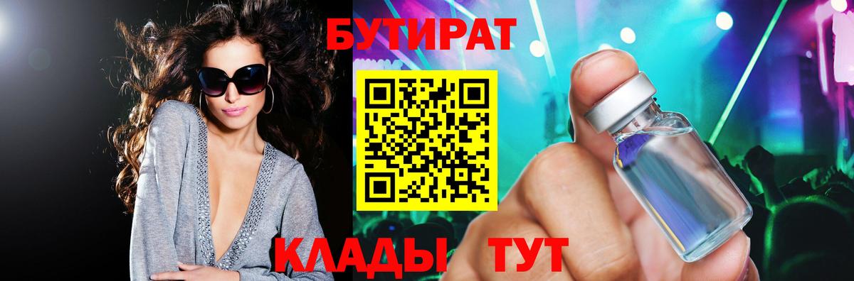 БУТИРАТ буратино Муравленко