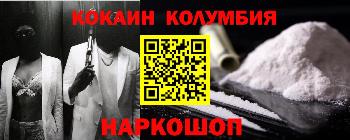КОКАИН Эквадор  Вход с VPN  Кокаин  Муравленко  Cocaine Эквадор 