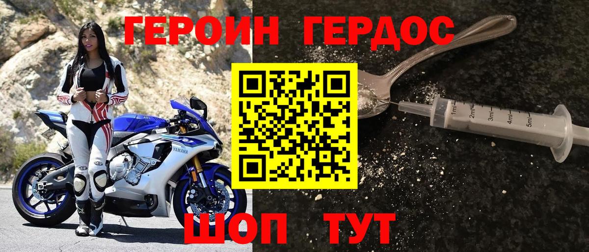 Героин Афган Муравленко
