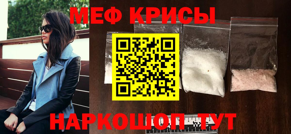 Меф мяу мяу Муравленко